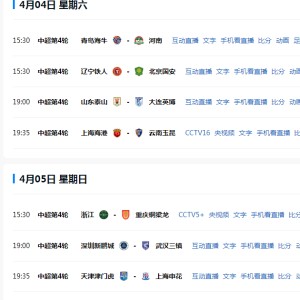 开云体育-河南VS海牛，泰山VS大连，海港VS云南，申花VS天津，谁能赢|上海海港|河南队|上海申花|中超|上海申花足球俱乐部_新浪体育_新浪新闻